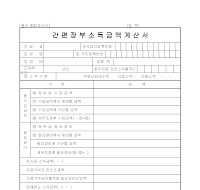 간편장부소득금액계산서 간편장부소득금액계산서